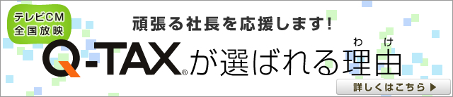 がんばる社長を応援します！　オープン記念キャンペーン