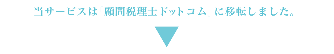 サービス移転
