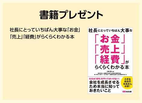 書籍プレゼント
